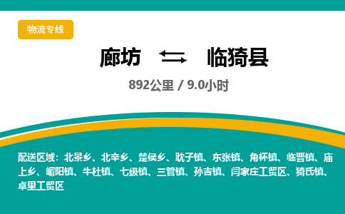 廊坊到临猗县货运公司_廊坊到临猗县物流专线「快速准时」