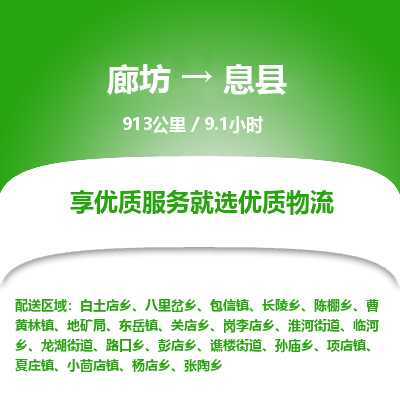 廊坊到息县货运公司_廊坊到息县物流专线「上门提货」