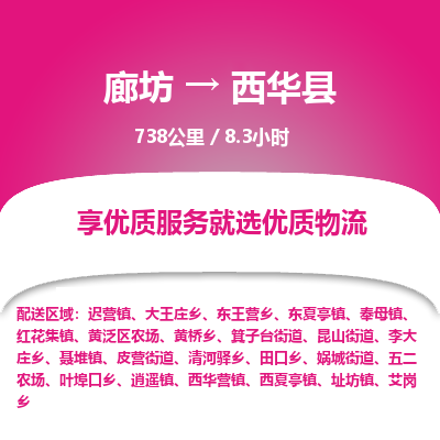 廊坊到西华县货运公司_廊坊到西华县物流专线「快运直达」