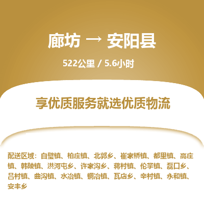 廊坊到安阳县货运公司_廊坊到安阳县物流专线「直达往返」