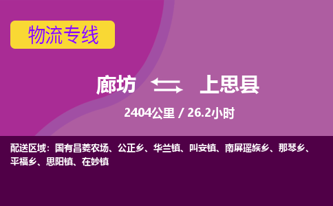 廊坊到上思县货运公司_廊坊到上思县物流专线「几天达到」