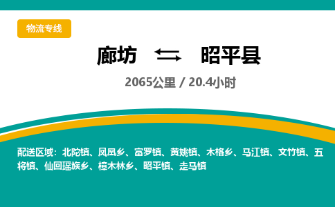 廊坊到昭平县货运公司_廊坊到昭平县物流专线「诚信经营」 廊坊到昭平县货运公司_廊坊到昭平县物流专线「诚信经营」