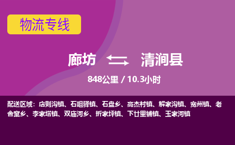 廊坊到清涧县货运公司_廊坊到清涧县物流专线「安全配送」