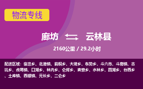廊坊到云林县货运公司_廊坊到云林县物流专线「高效准时」