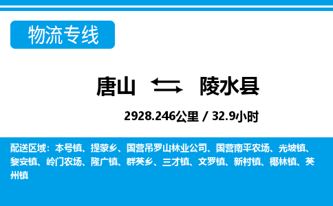 唐山到陵水县物流专线-高效便捷的唐山至陵水县物流公司 唐山到陵水县物流专线-高效便捷的唐山至陵水县物流公司