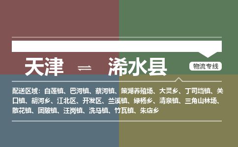 天津到习水县货运公司_天津到习水县物流专线_天津到习水县货运专线