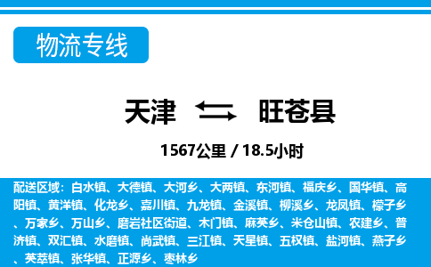 天津到旺苍县货运公司_天津到旺苍县物流专线_天津到旺苍县货运专线