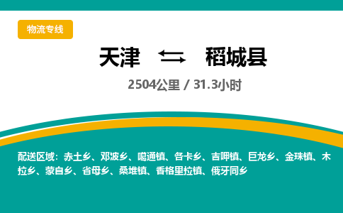 天津到稻城县货运公司_天津到稻城县物流专线_天津到稻城县货运专线
