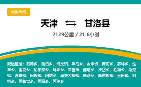 天津到甘洛县货运公司_天津到甘洛县物流专线_天津到甘洛县货运专线