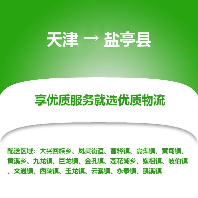 天津到盐亭县货运公司_天津到盐亭县物流专线_天津到盐亭县货运专线