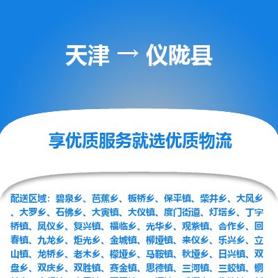 天津到仪陇县货运公司_天津到仪陇县物流专线_天津到仪陇县货运专线