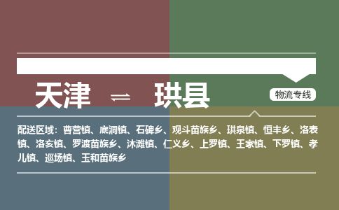 天津到珙县货运公司_天津到珙县物流专线_天津到珙县货运专线