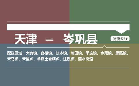 天津到岑巩县货运公司_天津到岑巩县物流专线_天津到岑巩县货运专线