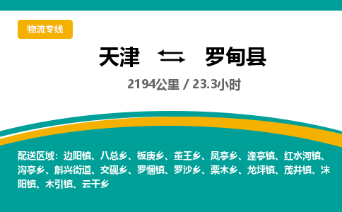 天津到罗甸县货运公司_天津到罗甸县物流专线_天津到罗甸县货运专线