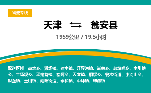 天津到瓮安县货运公司_天津到瓮安县物流专线_天津到瓮安县货运专线