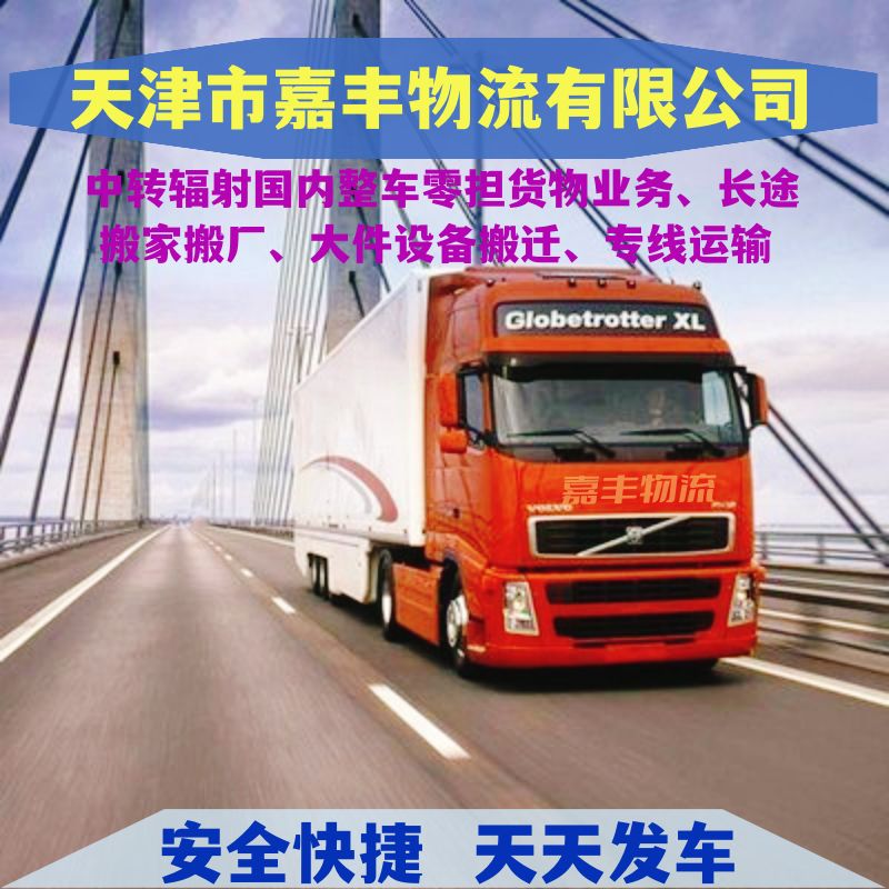 天津到沂水县物流公司|天津至沂水县物流专线-各型货车解决配送 天津到沂水县物流公司|天津至沂水县物流专线-各型货车解决配送