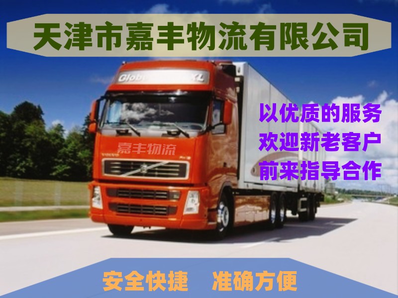 天津到乌鲁木齐物流公司-天津至乌鲁木齐物流专线-天津到乌鲁木齐货运公司 天津到乌鲁木齐物流公司-天津至乌鲁木齐物流专线-天津到乌鲁木齐货运公司