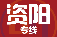 天津到资阳物流公司