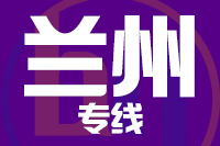 天津到兰州物流公司