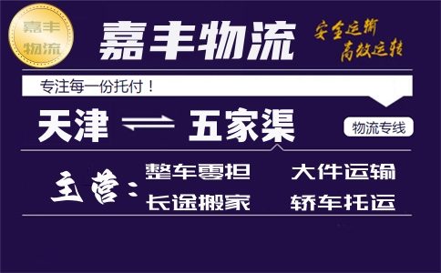 天津到五家渠货运专线