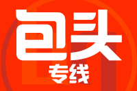 天津到包头物流公司