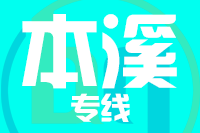 天津到本溪物流公司