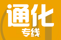 天津到通化物流公司