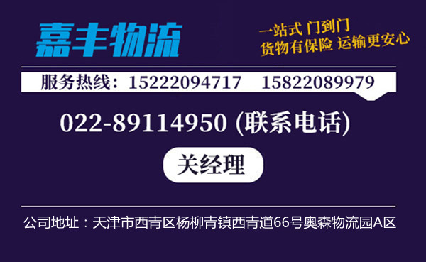 天津到舟山物流专线