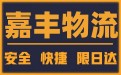 天津到北京货运公司